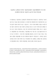 서울대학교 농생명공학 대학원 기출문제유형분석 기출문제패턴탐색 자기소개서 성공패턴과 면접시험 기출문제 논술주제 지원동기작성요령3
