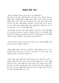 재료에 관한 역사