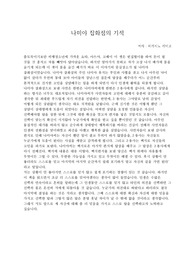히가시노 게이고 &lt;나미야 잡화점의 일기&gt; 독후감