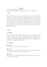 갈등을 해결하는 방안에 대하여 조사하시오.