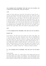 기업 내 종업원들을 평가하는 제도(방법)에는 어떠한 것들이 있는지 2개 이상 설명하고, 본인이 생각하기에 가장 효과적인 방법은 어떠한 것인지 작성하시오.