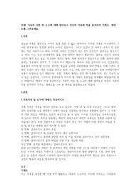 가족의 사정 및 도구에 대해 알아보고 자신의 가족에 적용 분석하여 가계도, 생태도를 그려보세요.