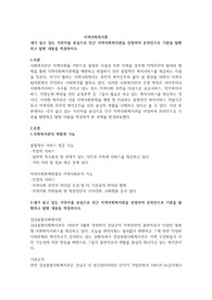 내가 살고 있는 거주지를 중심으로 인근 지역사회복지관을 선정하여 온라인으로 기관을 탐방하고 탐방 내용을 작성하시오.