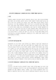 우리나라의 합계출산율이 고령화속도에 미치는 영향에 대해 서술하시오.