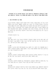 지역사회의 기능 중 우리사회 상부상조 기능이 약화 또는 강화되었다고 생각하는지 근거를 들어 설명하시고, 상부상조 기능 강화를 위해 실천할 수 있는 방법 한 가지를 제안해 주세요.