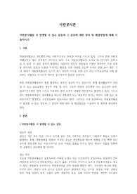 자원봉사활동 시 발생할 수 있는 갈등과 그 갈등에 대한 관리 및 해결방법에 대해 기술하시오.