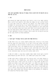 당신이 옳다(정혜신 저)를 읽고 책 내용을 기반으로 공감의 정의 5개 만들기와 공감 실생활 적용 소감 보고