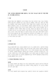 부부갈등 해결유형에 대해 설명하고, 자신 혹은 부모님의 유형 한 가지를 택한 후 그에 대해 분석하시오.
