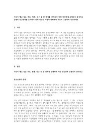 자신이 맺고 있는 부모, 형제, 친구 중 한 관계를 선택하여 어떤 인간관계 유형인지 분석하고 균형적 인간관계를 유지하기 위해 자신은 어떻게 변화해야 하는지 고찰하여 작성하세요.