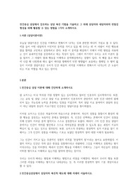인간중심 상담에서 강조하는 상담 촉진 기법을 기술하고 그 외에 상담자와 내담자와의 친밀감 형성을 위해 활용할 수 있는 방법을 1가지 소개하시오.