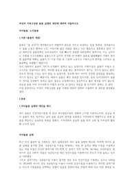 여성의 가족구성원 돌봄 실태와 대안에 대하여 서술하시오