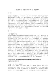 아동과 청소년 위한 봉사활동계획서를 작성하세요.