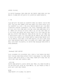 1주 1차시에서 Sternberg는 사랑의 유형을 감정, 생각, 행동까지 포함한 다차원 구조로 분류했습니다. 각 유형별 정의는 하지 않으셔도 되고, 순수하게 분석 결과만 작성하십시오.