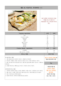 유명 오픈샌드위치 레시피