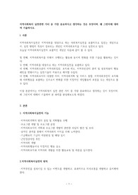 지역사회복지 실천 관련 가치 중 가장 중요하다고 생각하는 것은 무엇이며