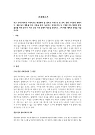 최근 우리나라에서 사회적으로 해결해야 할 과제로 가족구조 및 가족 관련 가치관의 변화이다. 예를 들어 결혼률 저하, 이혼율 증가, 독신가구, 한부모가족 등 다양한 가족 형태의 등장, 출산률 하락 등이다. 이와 같은 가족 문제의 원인을 진단하고, 그에 따른 대책과 전망을 서술하시오.