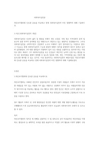자선조직협회와 인보관 운동을 비교하고 현재 사회복지실천에 미친 영향력에 대해 기술하시오.