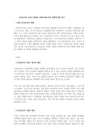 신자유주의 사상이 현대의 사회복지에 미친 영향에 관한 연구