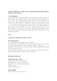 유아를 위한 장애이해교육 프로그램을 조사하고 유아들에게 필요한 장애이해교육의 방향에 대해 학습자의 의견을 기술하시오.