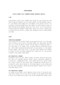 우리나라 사회복지 서비스 전달체계의 문제점과 개선방안을 기술하시오.