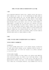 장애인 거주시설의 문제점 및 개선방안에 대하여 보고서 제출