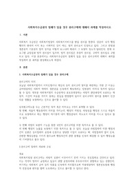 사회복지수급권의 침해가 있을 경우 권리구제에 대해서 과제를 작성하시오.