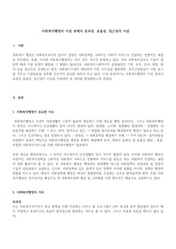 사회복지행정의 이념 중에서 효과성, 효율성, 접근성의 이념