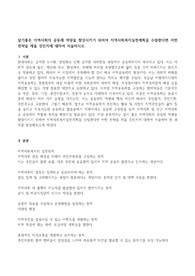 살기좋은 지역사회의 공동체 역량을 향상시키기 위하여 지역사회복지실천계획을 수립한다면 어떤 전략을 세울 것인지에 대하여 서술하시오.