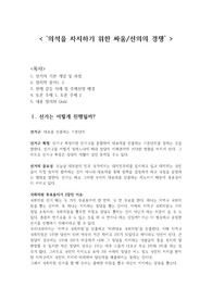 서울교대 교양_정치학 리포트