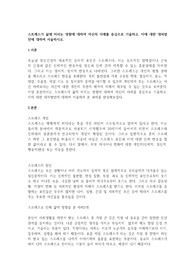 스트레스가 삶에 미치는 영향에 대하여 자신의 사례를 중심으로 기술하고, 이에 대한 대처방안에 대하여 서술하시오.