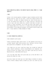 인간과 상황논쟁 비교 설명하고 이와 관련하여 학습자의 입장을 선택한 후 그 이유를 설명하시오.