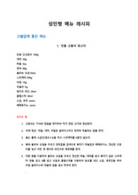 성인병 메뉴 레시피