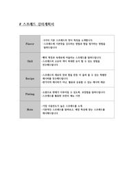 스프레드 강의계획서