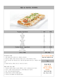 유명 오픈샌드위치 레시피