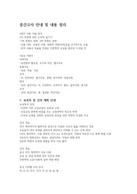 서울교대 교양_동양철학과 비판정신 중간, 기말 내용 정리