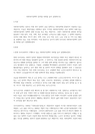 사회복지정책의 문제를 사례를 들어 설명하시오