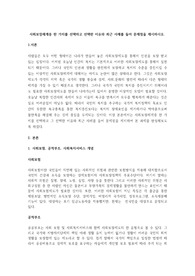 사회보장체계중 한 가지를 선택하고 선택한 이유와 최근 사례를 들어 문제점을 제시하시오.