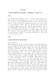 반두라와 브론펜브레너의 이론을 설명하고, 영유아발달에 주는 시사점을 쓰시오.