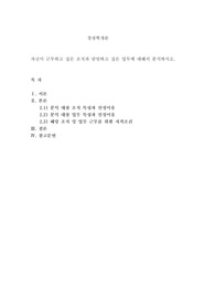 자신이 근무하고 싶은 조직과 담당하고 싶은 업무에 대해서 분석하시오.
