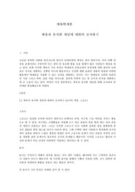 체육과 유사한 개념에 대하여 조사하기