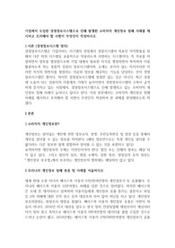 기업에서 도입한 경영정보시스템으로 인해 발생한 소비자의 개인정보 침해 사례를 제시하고 조치해야 할 사항이 무엇인지 작성하시오.