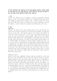 우리나라 기업가(대기업 또는 벤처기업, 중소기업 등)의 창업정신, 창업과정, 기업이념, 경영철학, 고객에 대한 봉사, 내부 고객에 대한 존중, 기업의 사회적 책임, 위기극복 등에 대하여 가