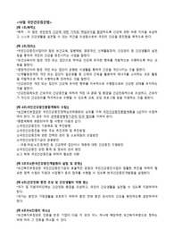 법규-10절 국민건강증진법입니다.
