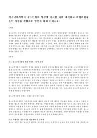 청소년복지법이 청소년복지 향상에 기여한 바를 제시하고 특별지원청소년 지원을 강화하는 방안에 대해 논하시오.