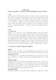 .amazoncom을 방문하고, 이 회사의 모든 클라우드 컴퓨팅 활동들을