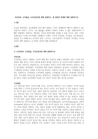 직무만족, 조직몰입, 조직공정성에 대해 설명하고, 세 개념의 관계에 대해 설명하시오.