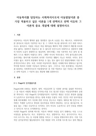 아동복지를 담당하는 사회복지사로서 아동발달이론 중 가장 적용하고 싶은 이론을 1개 선택하고 선택 이유와 그 이론의 중요 개념에 대해 설명하시오