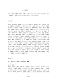 우리나라의 현대화 이전과 이후의 노인의 지위와 역할 변화에 대해 논하고그에따른 노인문제와 개입에 대한 필요성을 설명하시오.