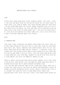 현대가족의 개념과 기능을 요약하시오