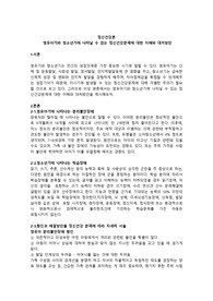 영유아기와 청소년기에 나타날 수 있는 정신건강문제에 대한 이해와 대처방안